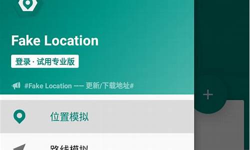 fake location 源码